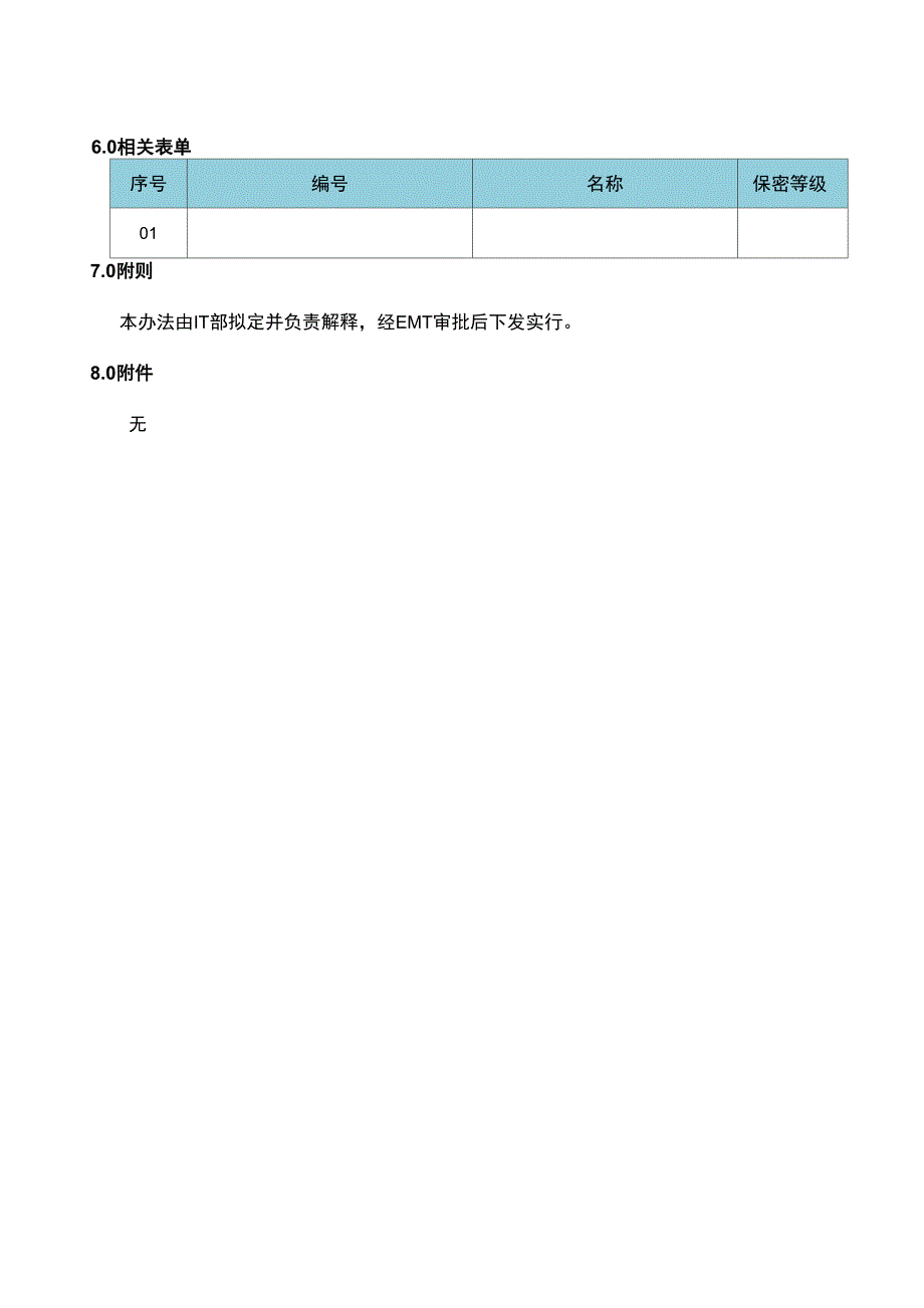 员工使用IT资源行为管理办法_第3页