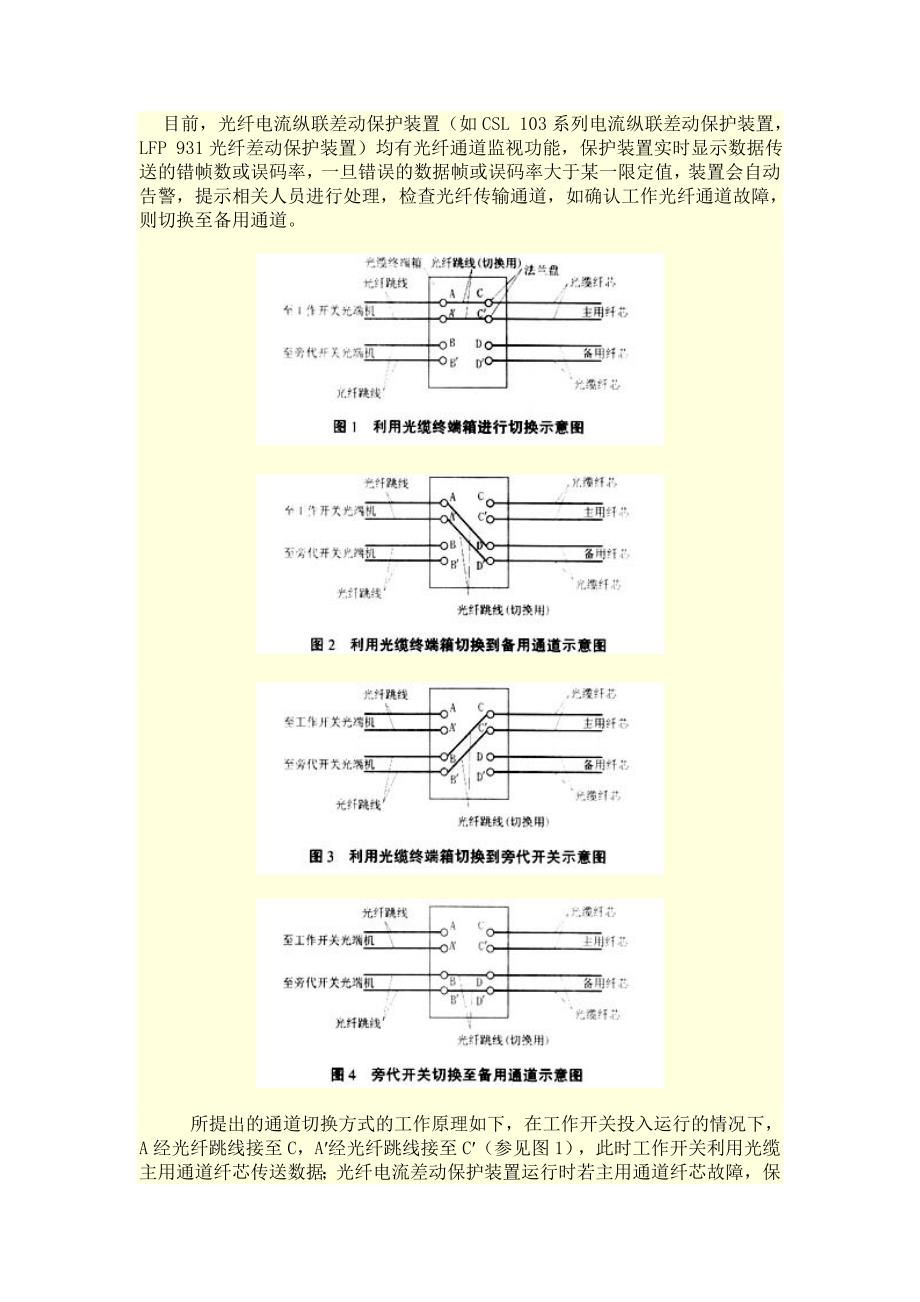 光纤纵联电流差动保护通道异常_第3页