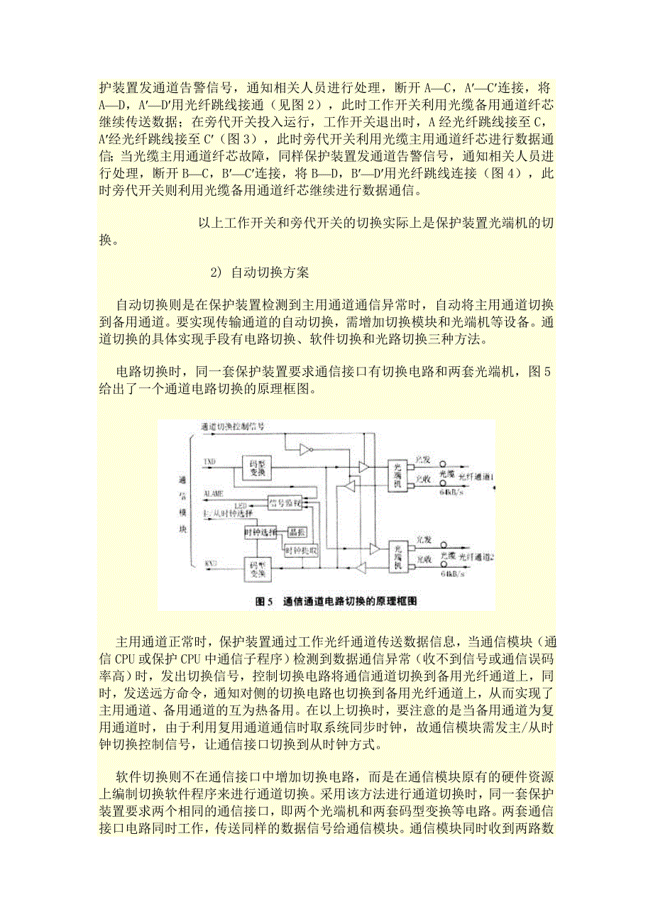 光纤纵联电流差动保护通道异常_第4页