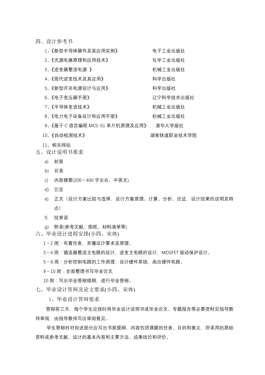 毕业设计智能型钠灯电子镇流器设计_第2页