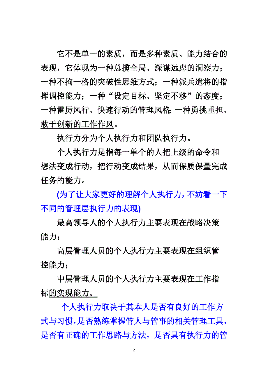 执行力：学校中层领导的核心问题（定稿）_第2页