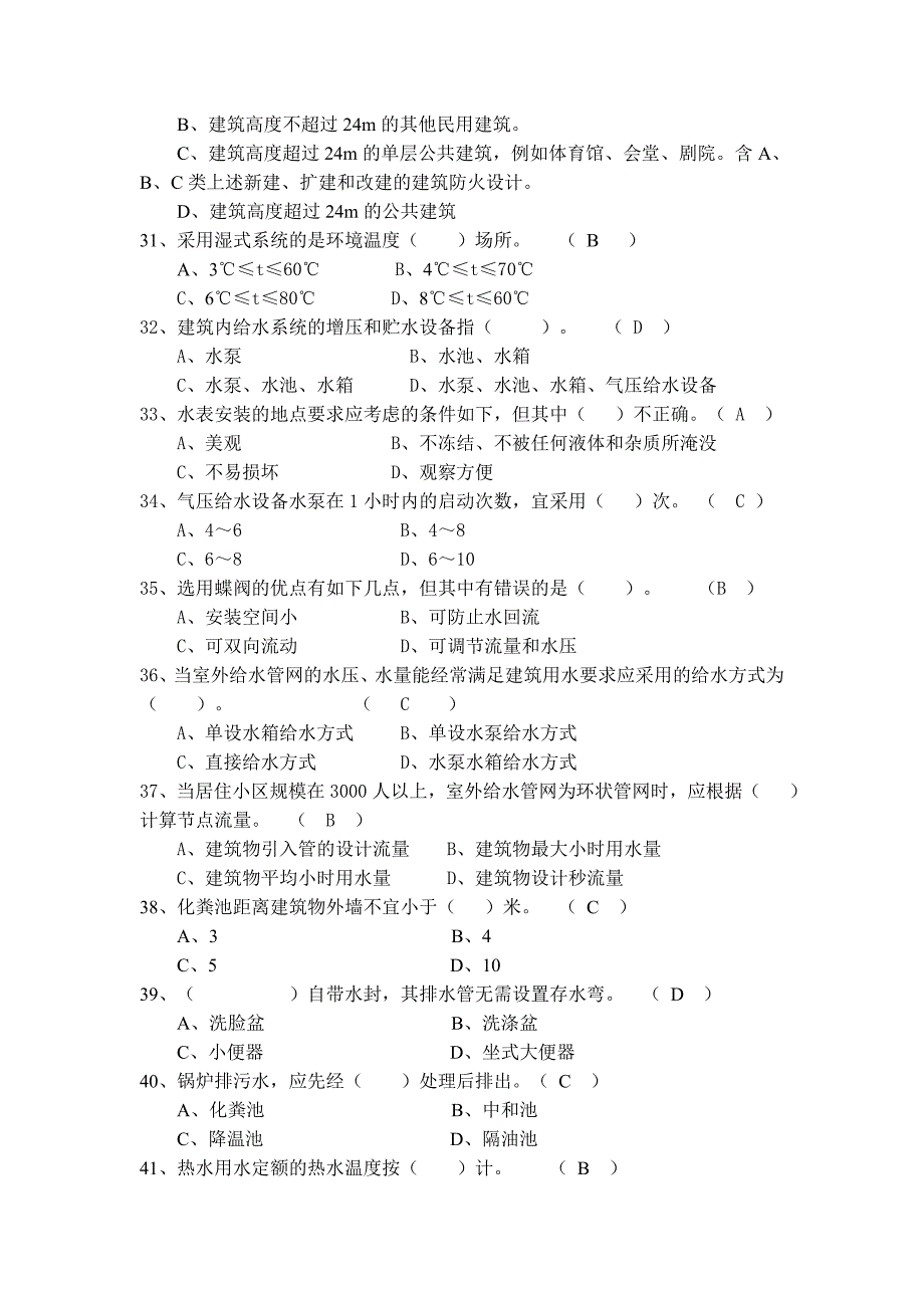 中级职称建筑给排水模拟题_第4页