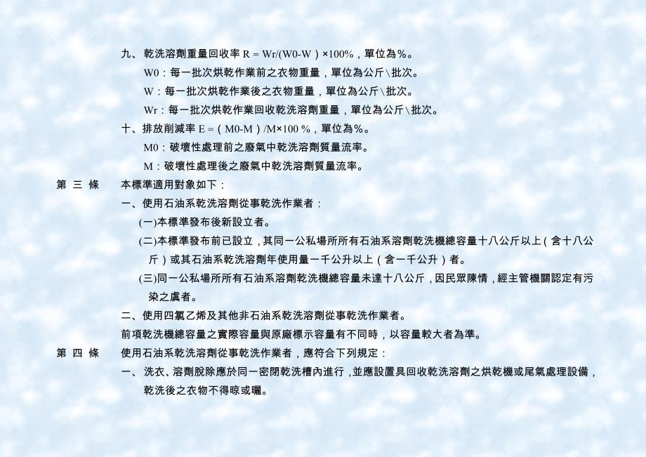 乾洗作业空气污染防制设施管制标准_第2页