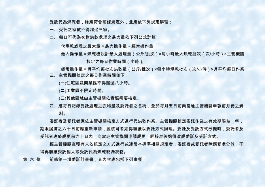 乾洗作业空气污染防制设施管制标准_第4页