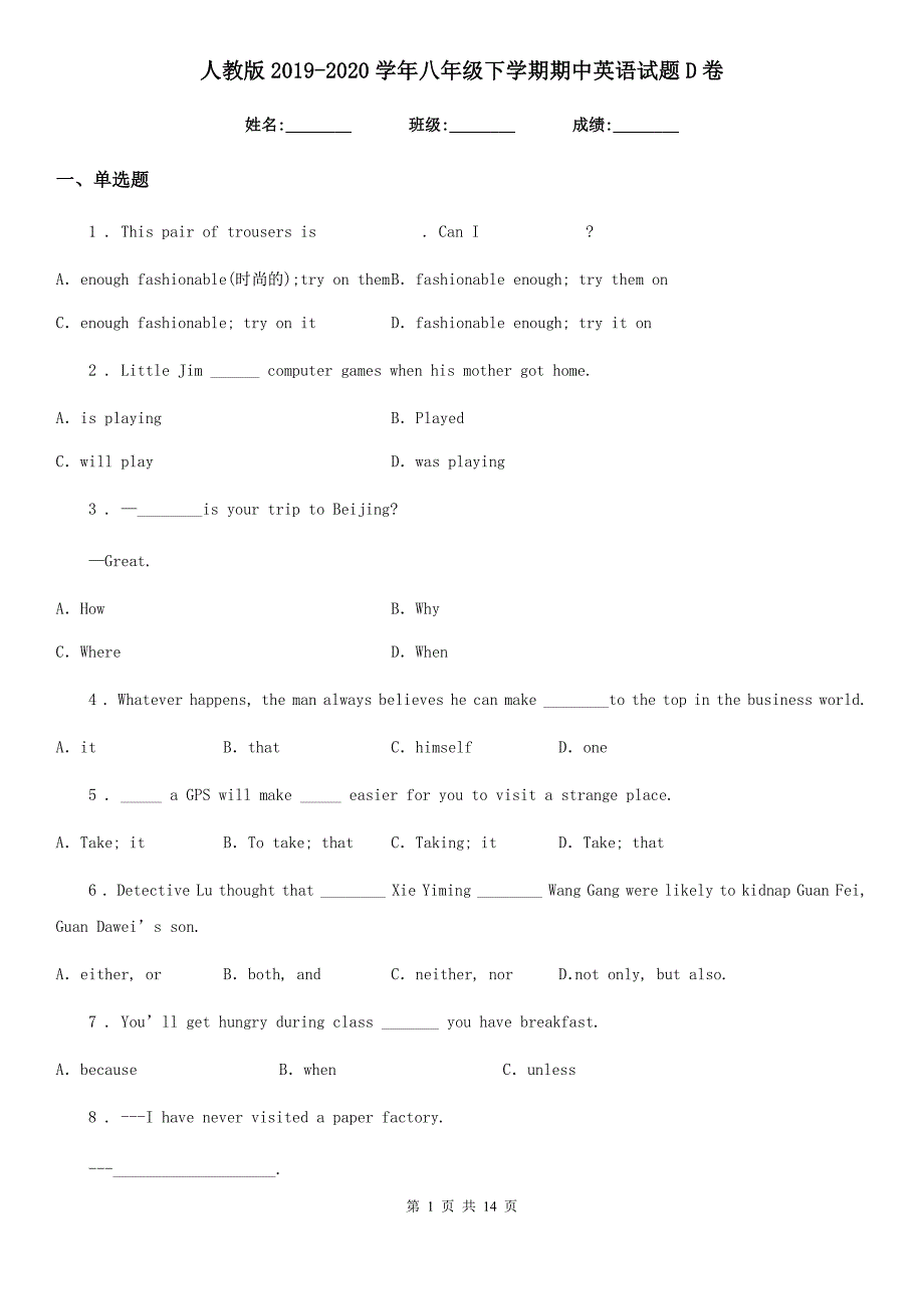 人教版2019-2020学年八年级下学期期中英语试题D卷（练习）_第1页