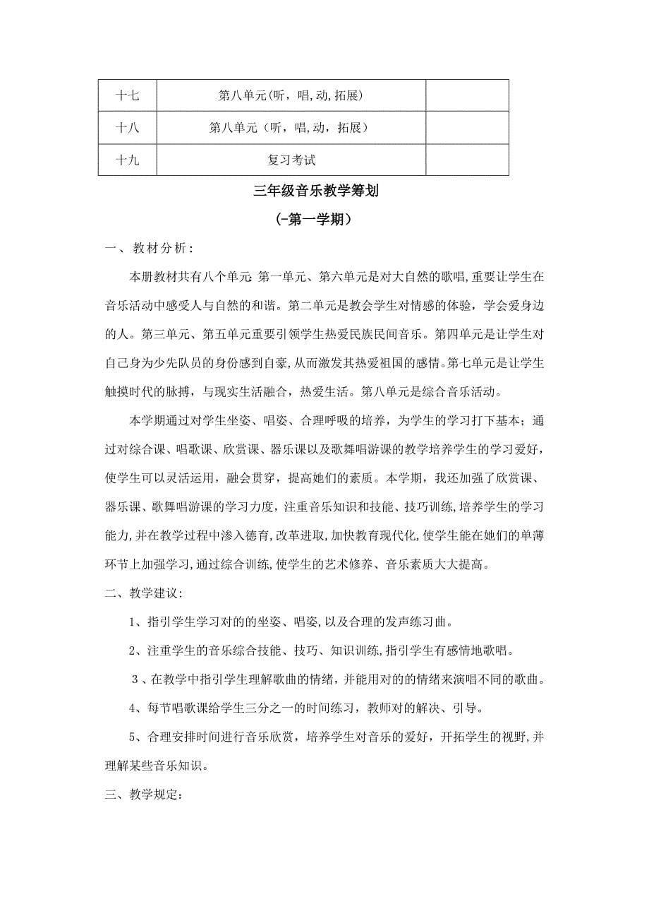 音乐教学计划_第5页