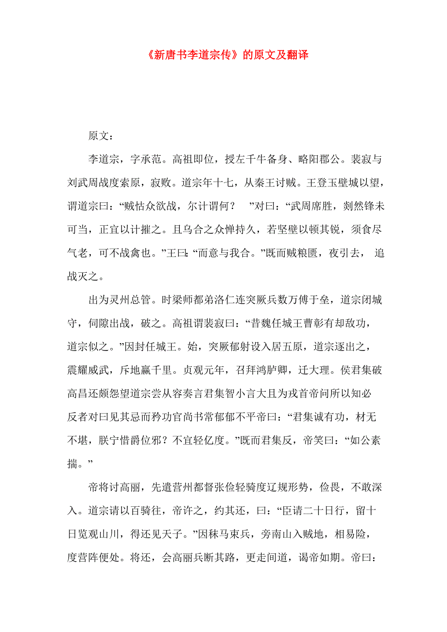 《新唐书李道宗传》的原文及翻译_第1页