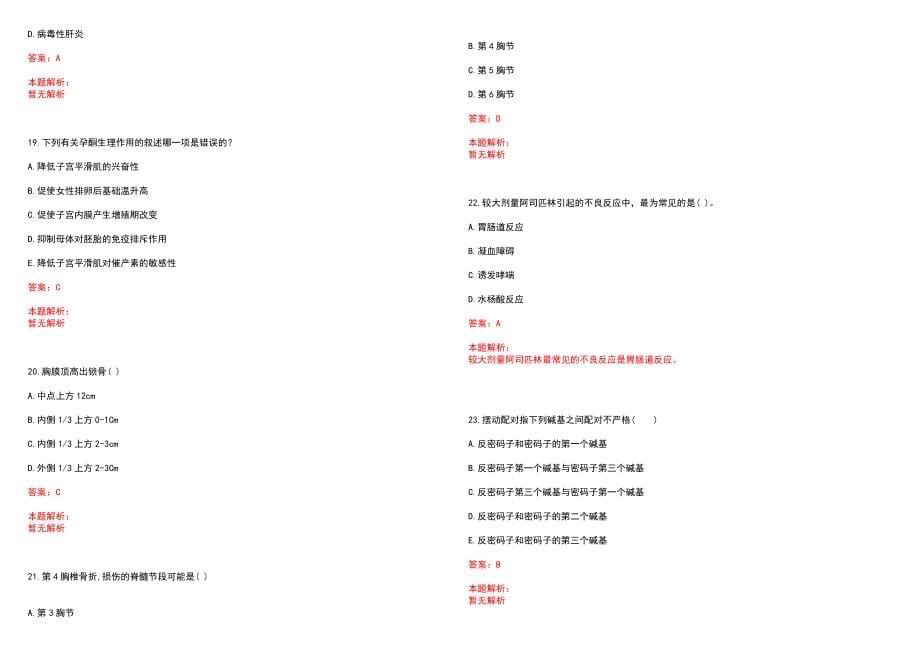 2022年06月江苏镇江市中西医结合医院招聘进编人员（本科）拟录（第二批）历年参考题库答案解析_第5页