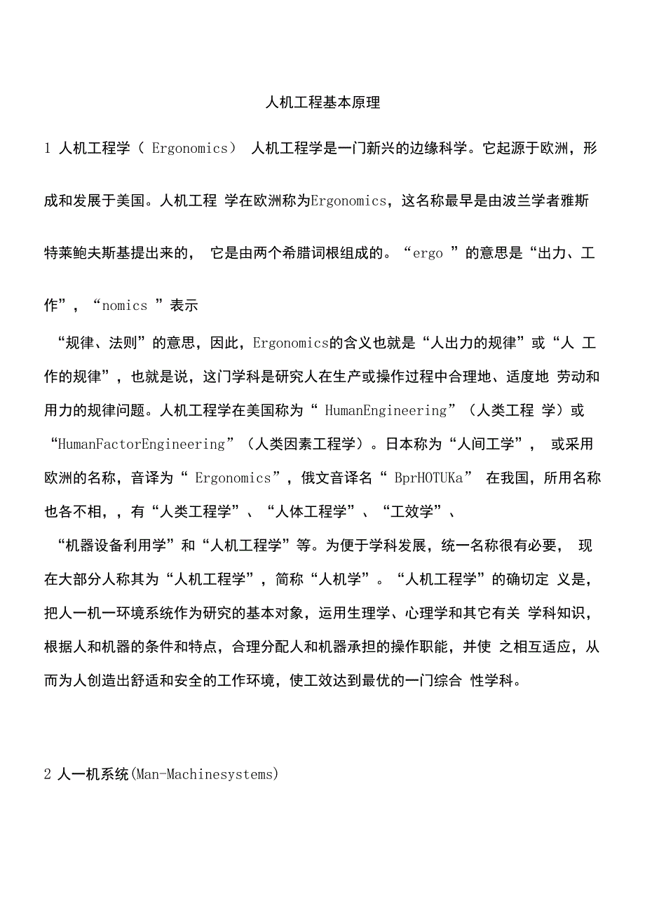 人机工程基本原理_第1页