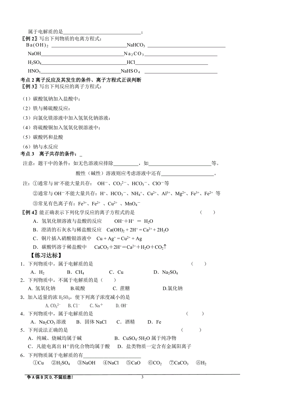 高二化学会考复习导纲文科_第3页