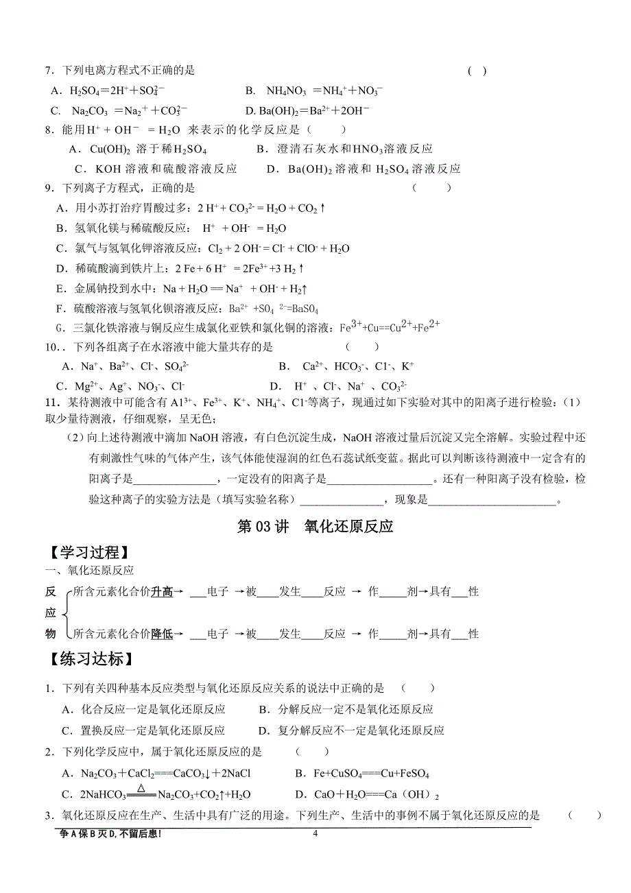 高二化学会考复习导纲文科_第4页