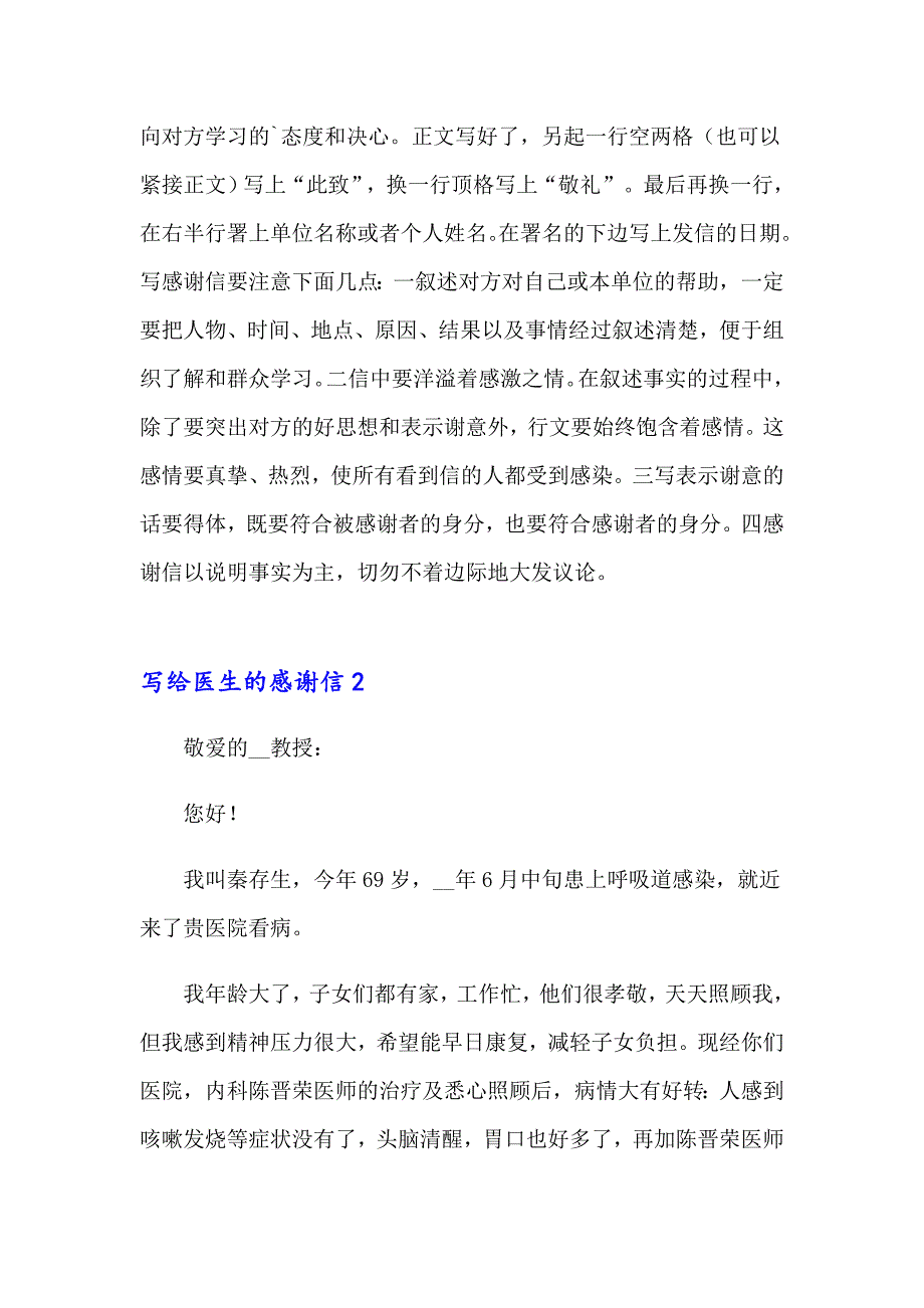 2023写给医生的感谢信(15篇)_第2页