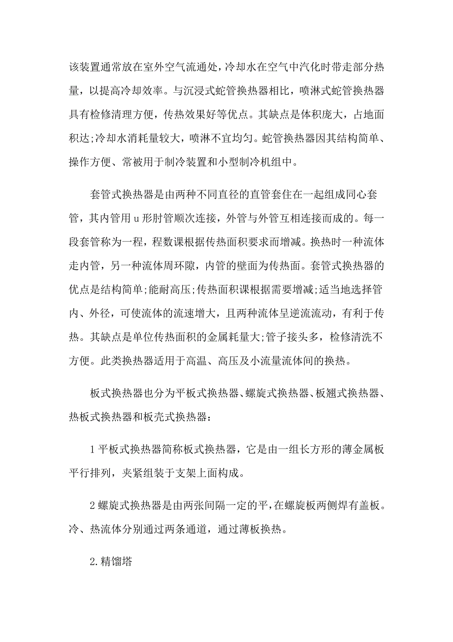 大学生实习报告范文集锦9篇【新编】_第3页