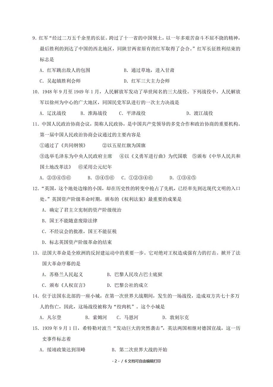 中考历史模拟试题十_第2页