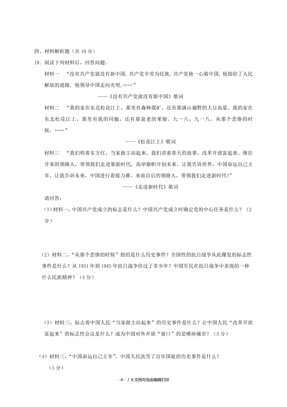 中考历史模拟试题十_第4页