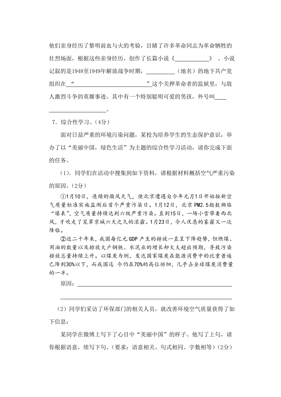 人教版六年级下册语文综合测试题二(带答案)_第3页