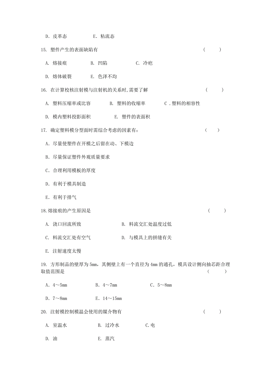 网络塑模试卷6卷.doc_第3页