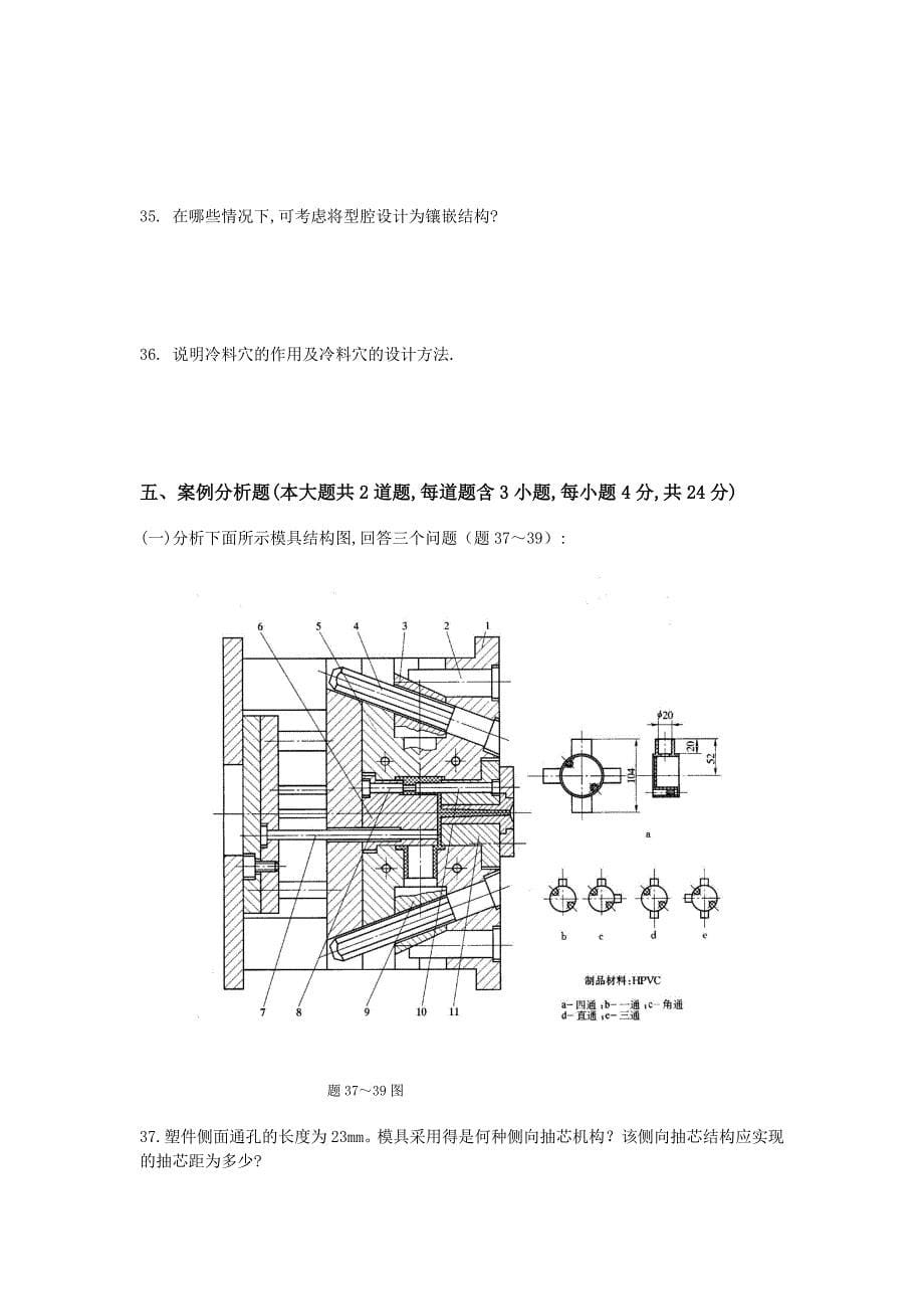 网络塑模试卷6卷.doc_第5页