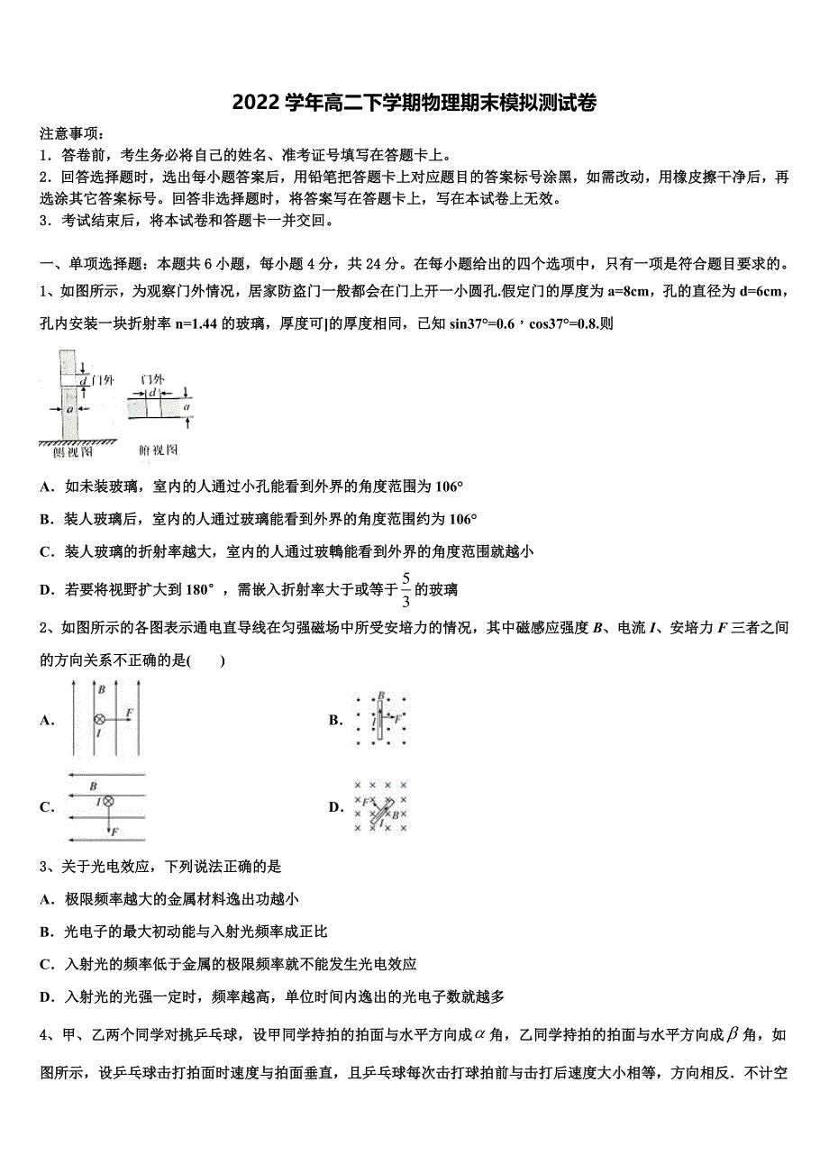 云南农业大学附属中学2022学年物理高二下期末质量跟踪监视试题(含解析).doc_第1页