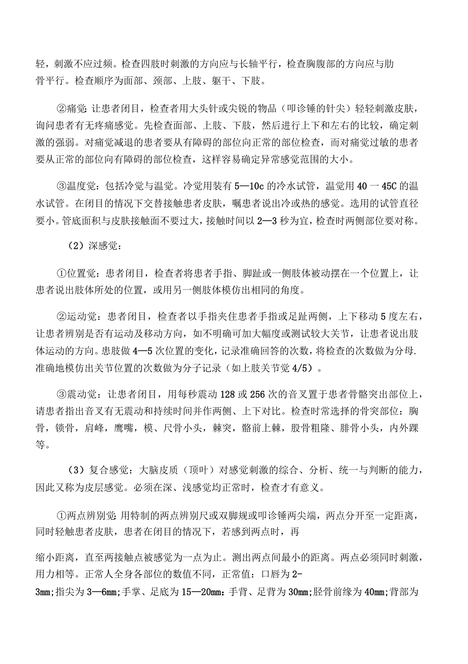 偏瘫病人康复评定内容及标准_第2页