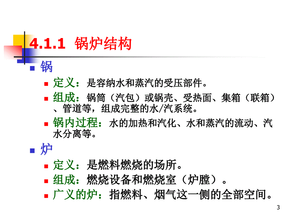 建筑电气控制技术：第4章 燃气锅炉_第3页