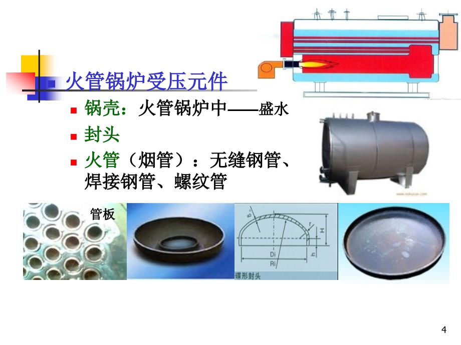 建筑电气控制技术：第4章 燃气锅炉_第4页