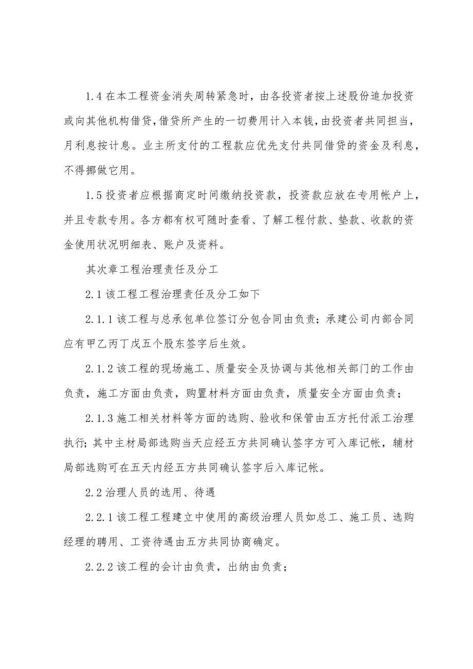 工程施工合作协议书(集合15篇).docx_第2页