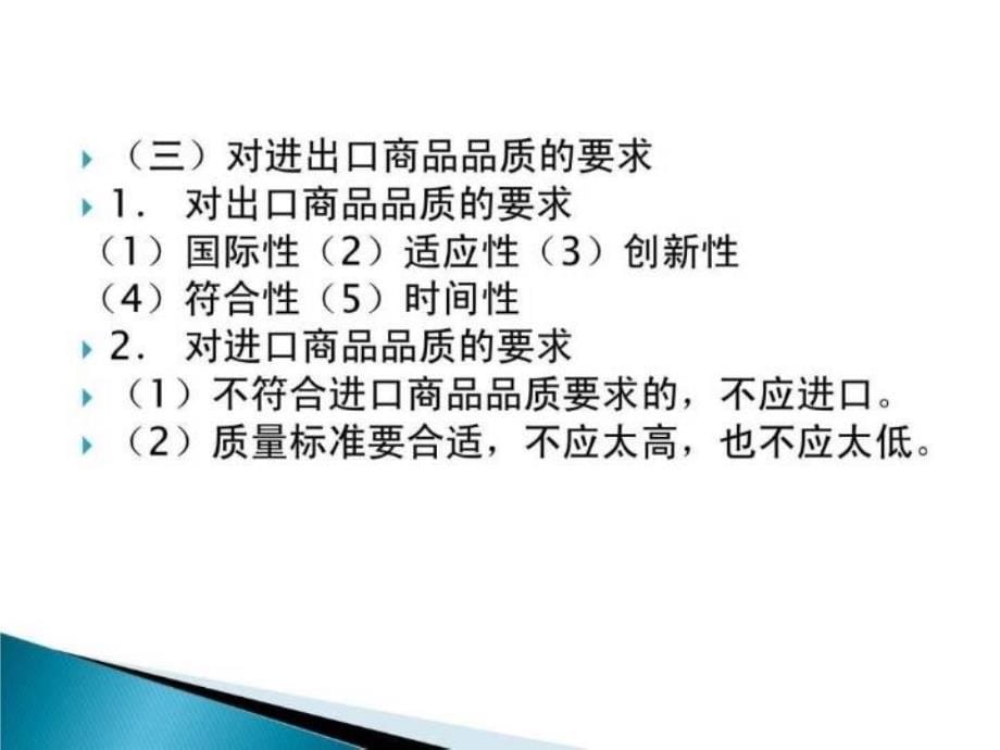 最新国际贸易实务PPT 第六章商品的品名品质数量和包装_图文.ppt精品课件_第5页