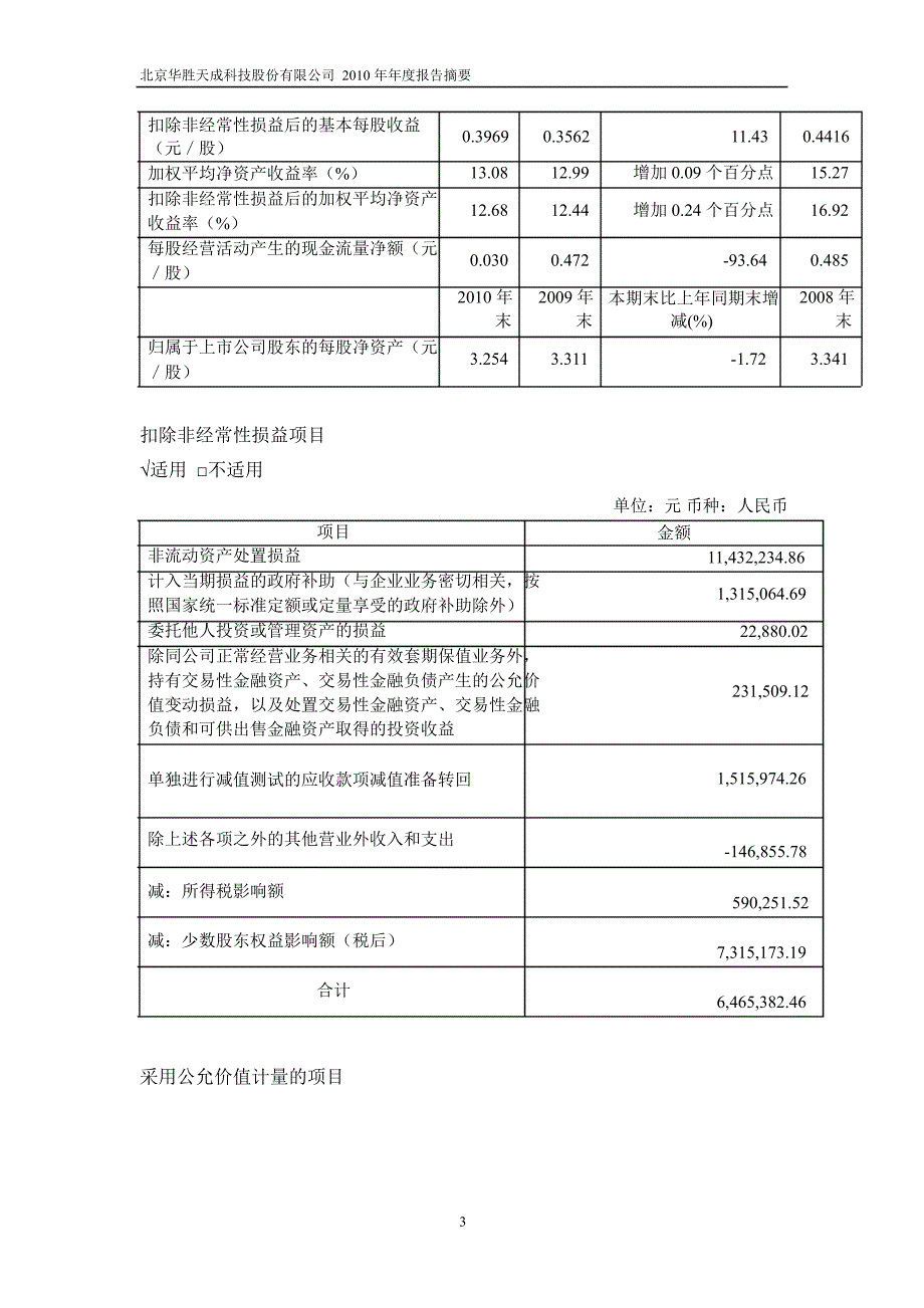 600410华胜天成年报摘要_第3页