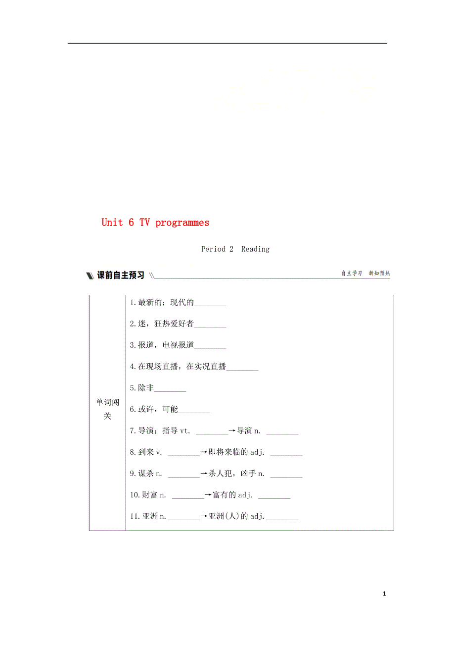 九年级英语上册Unit6TVprogrammesPeriod2Reading同步练习新版牛津版_第1页