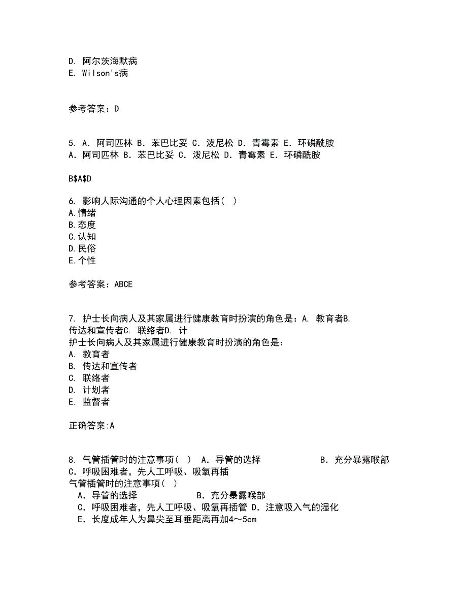 中国医科大学21秋《护理中的人际沟通学》在线作业二答案参考64_第2页