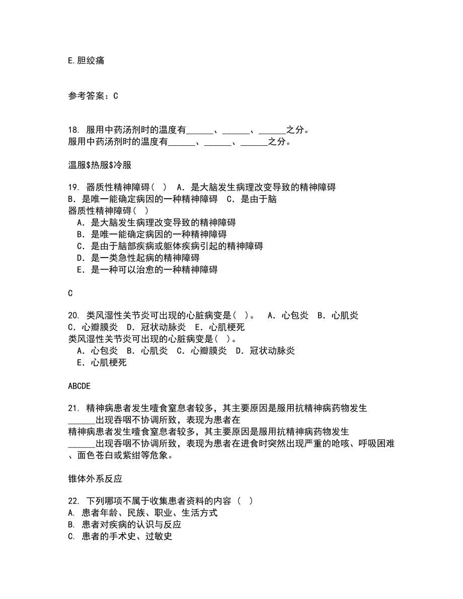 中国医科大学21秋《护理中的人际沟通学》在线作业二答案参考64_第5页