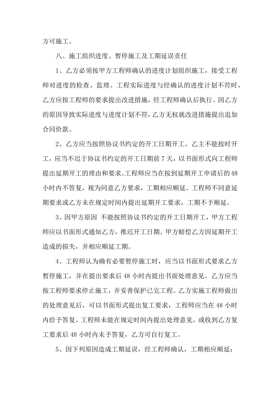 施工承包合同锦集九篇_第4页