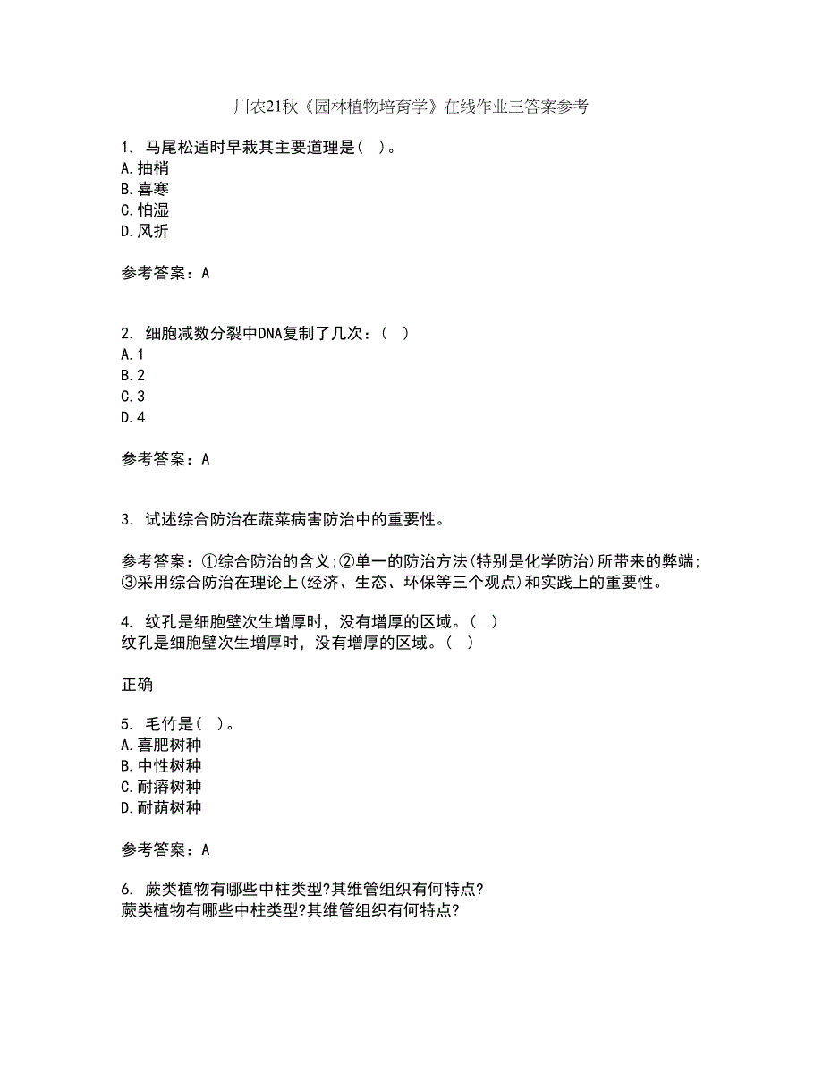 川农21秋《园林植物培育学》在线作业三答案参考32_第1页