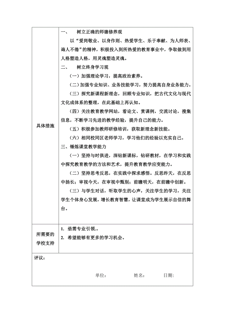 （姜茹文）个人发展规划_第2页