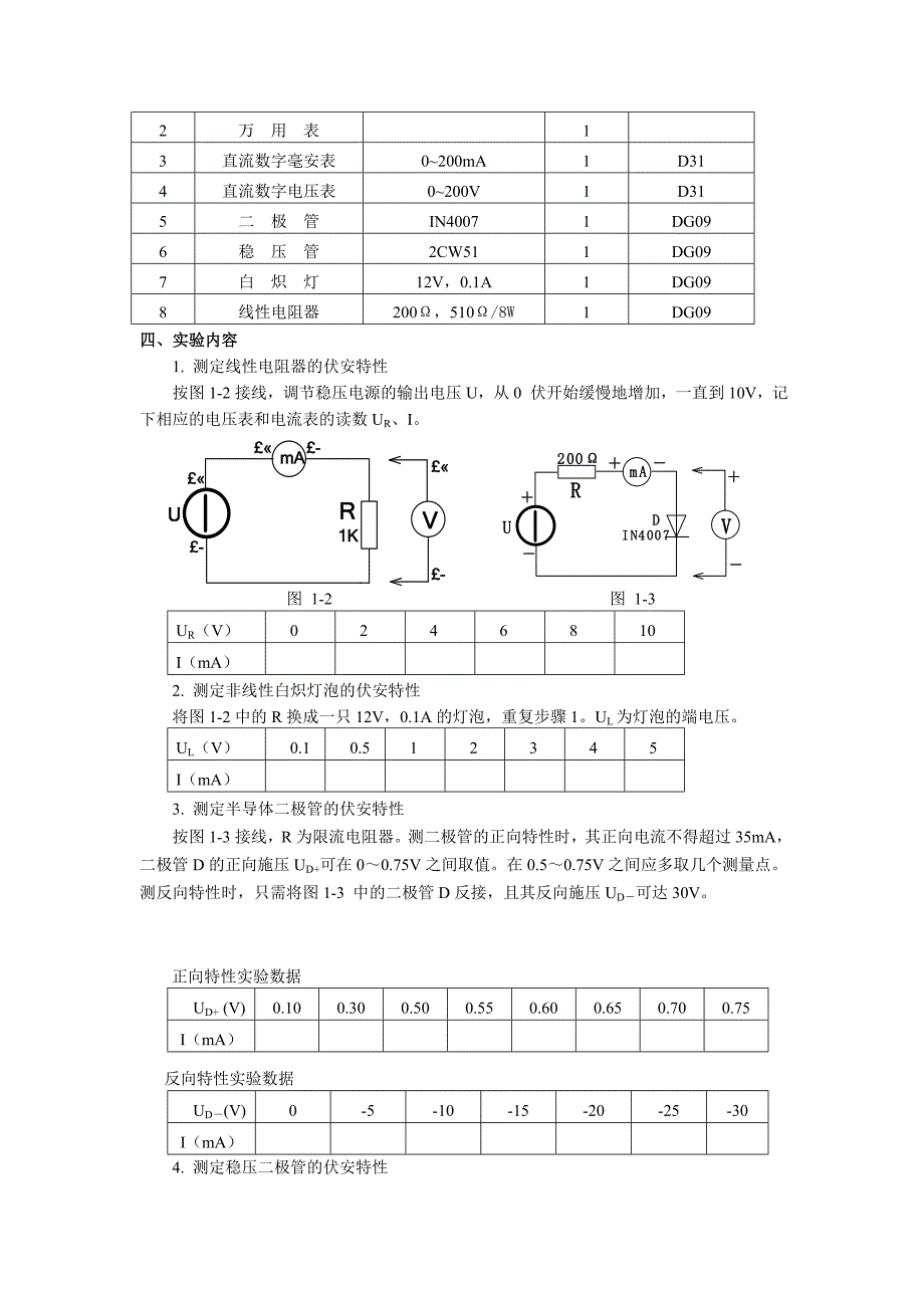 大学电工实验模版.doc_第2页