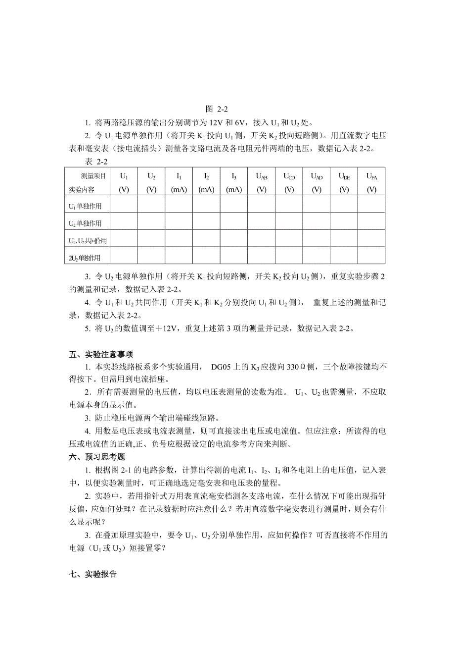 大学电工实验模版.doc_第5页