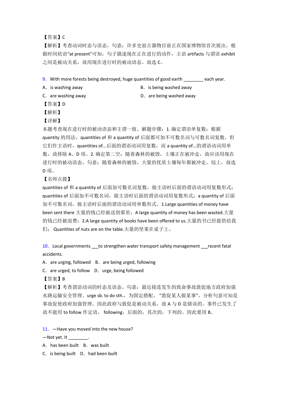 最新被动语态练习题二(解析_第3页