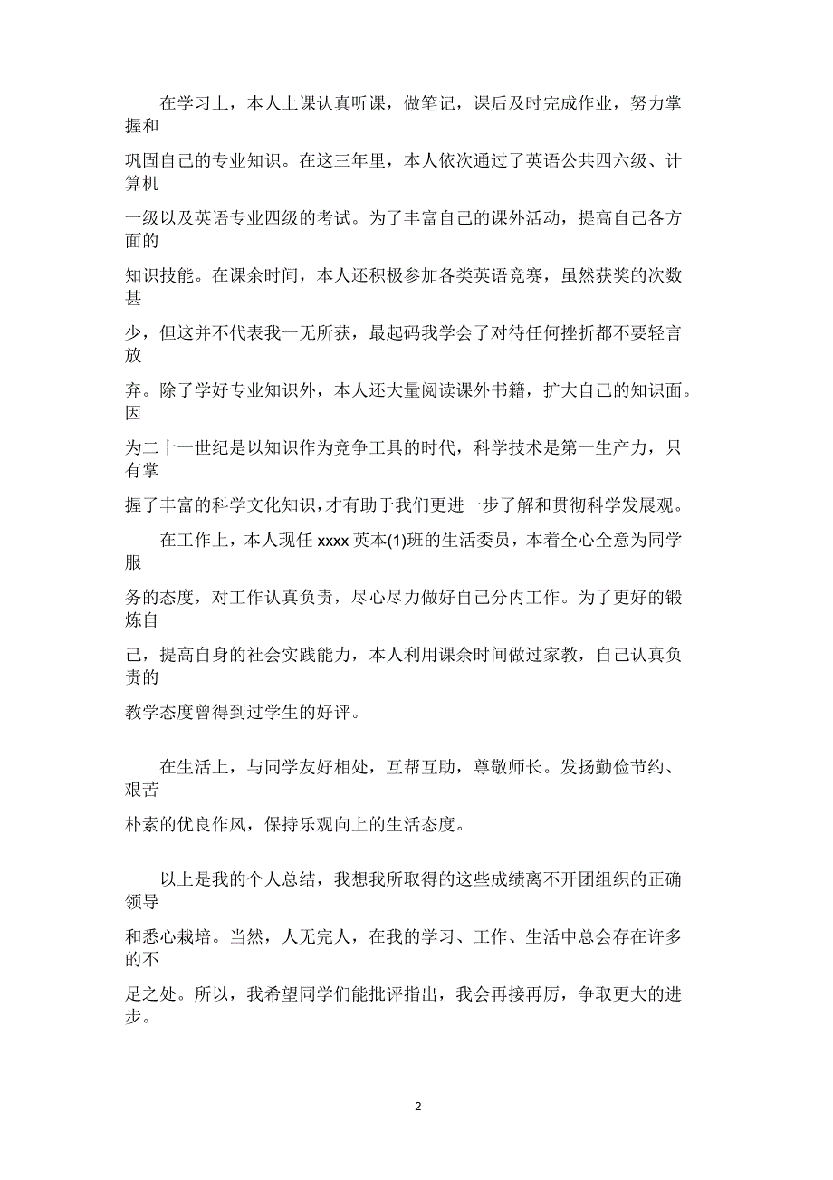 大学生大三鉴定表自我鉴定_第2页