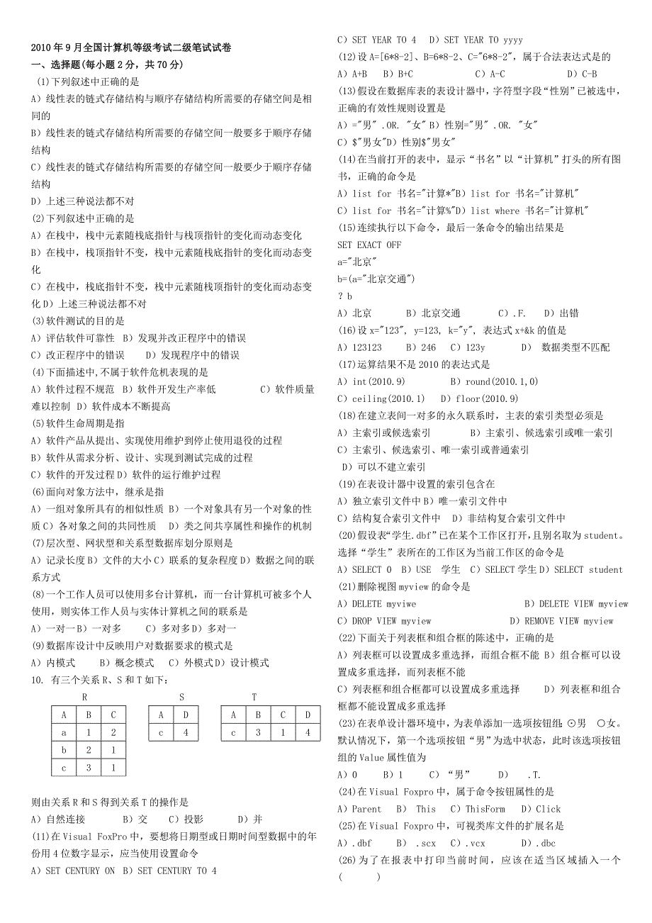 全国计算机等级考试二级vf笔试试卷_第1页