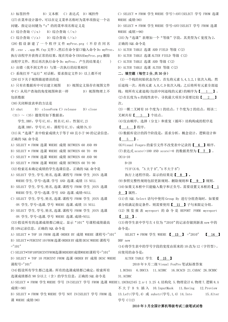 全国计算机等级考试二级vf笔试试卷_第2页