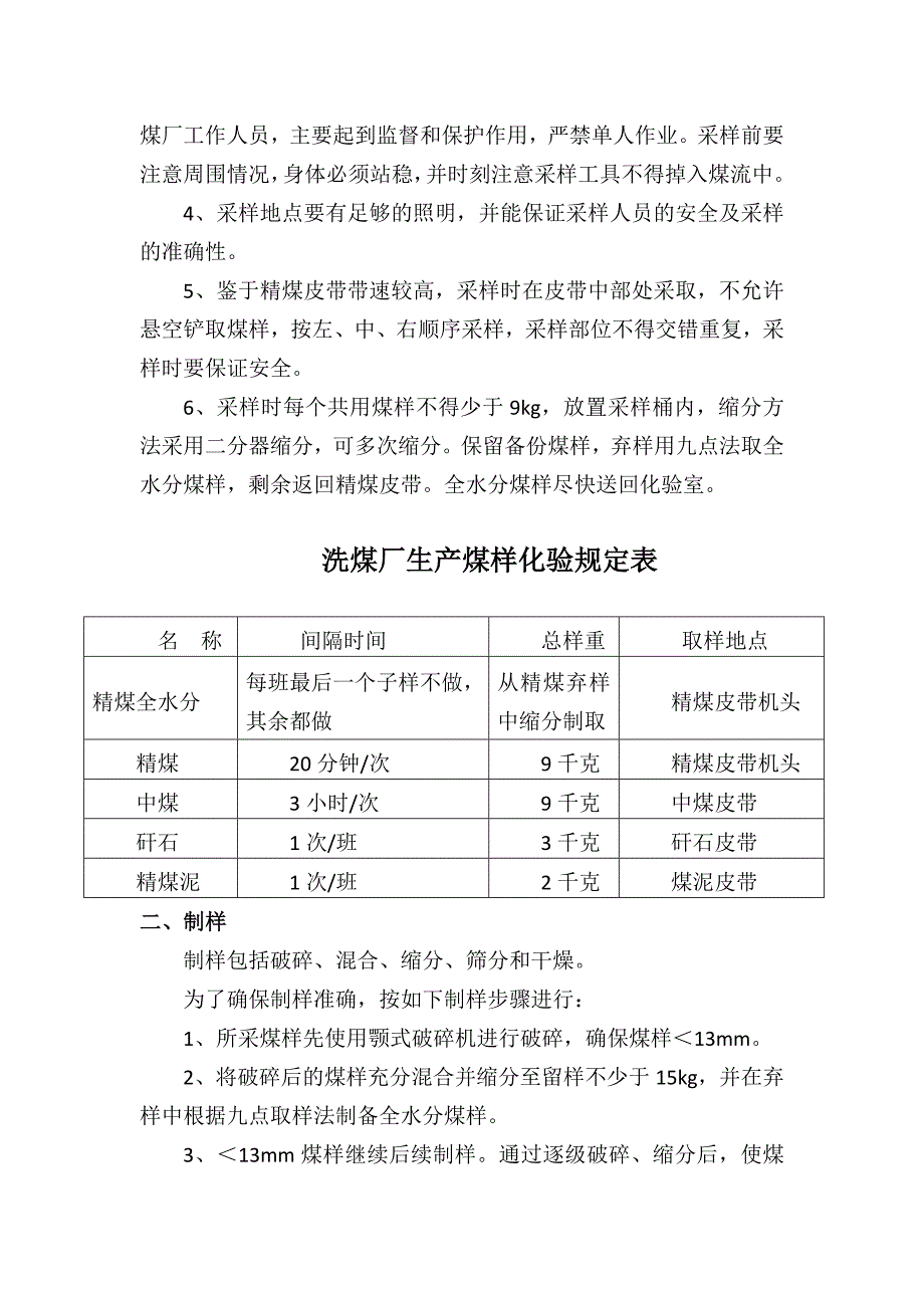 煤矿煤质化验实施细则_第2页