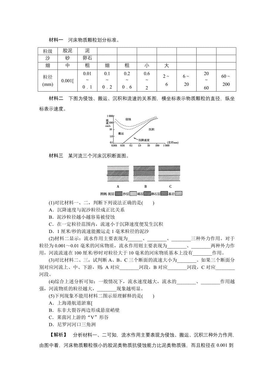 高中地理 《地壳的运动和变化》同步检测 中图版必修1.doc_第5页