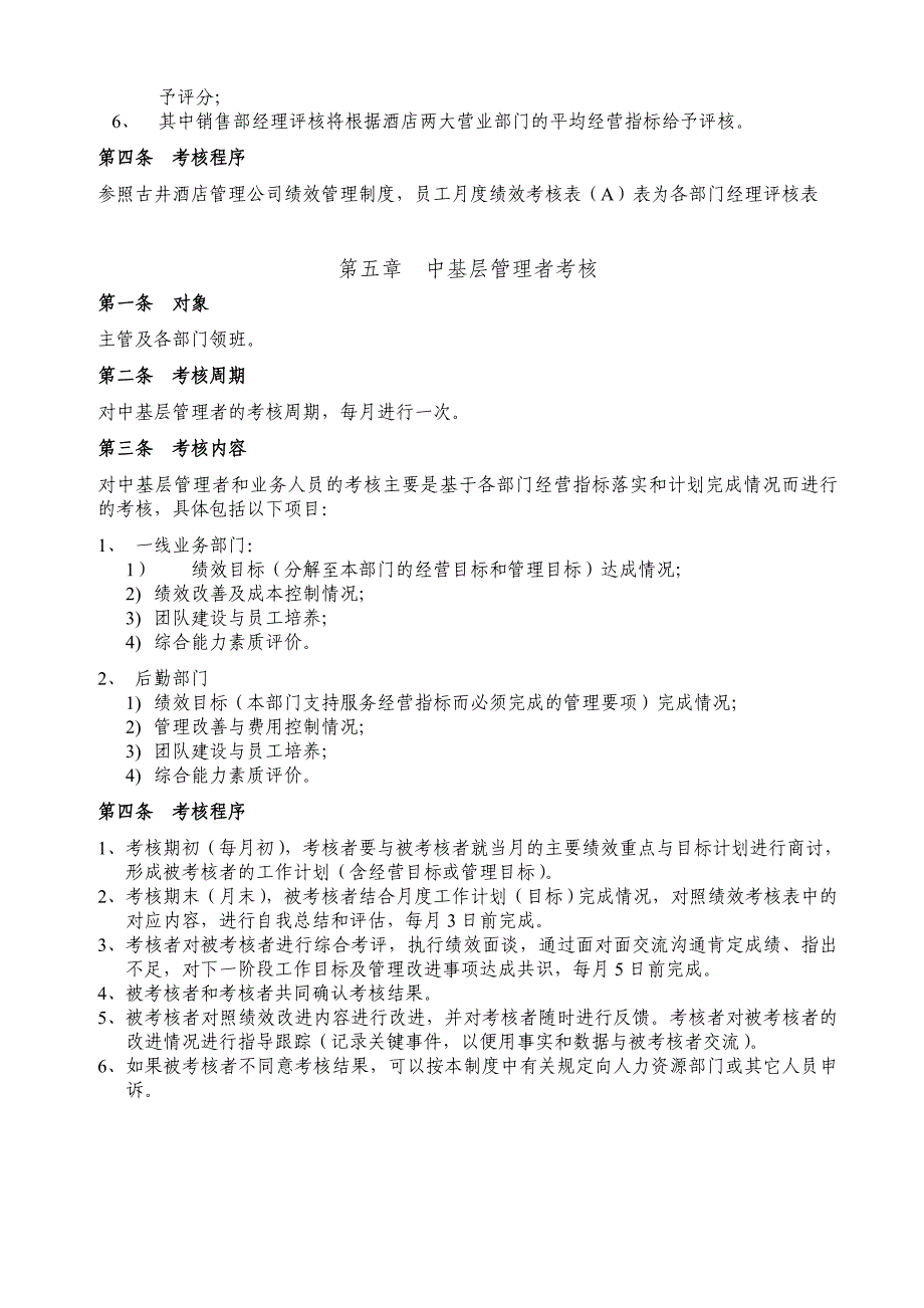 希斯敦大酒店员工绩效考核方案_第4页