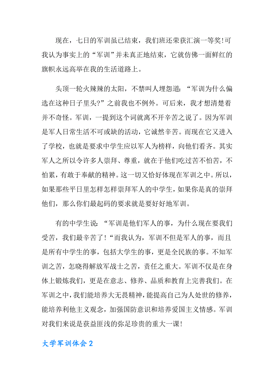 2022年大学军训体会(集锦15篇)_第2页