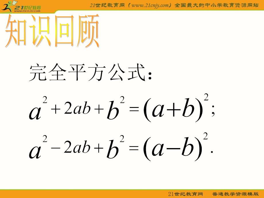 22配方法解一元二次方程_第2页