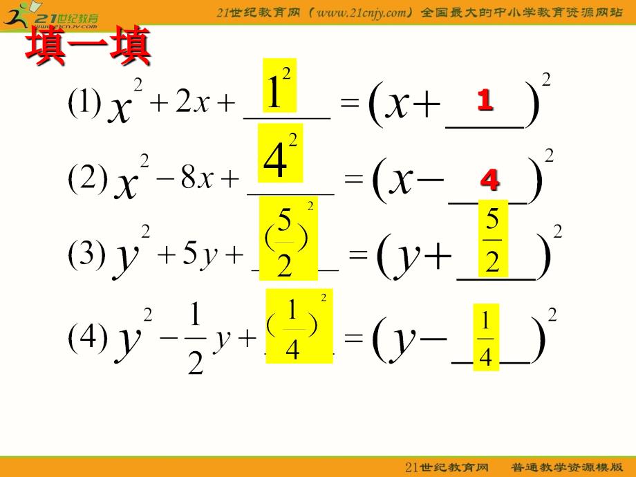 22配方法解一元二次方程_第3页