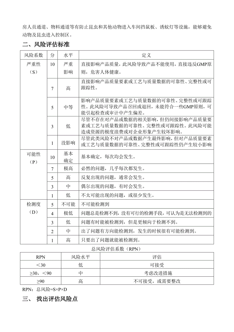 车间厂房设施风险评估最终定稿.doc_第3页