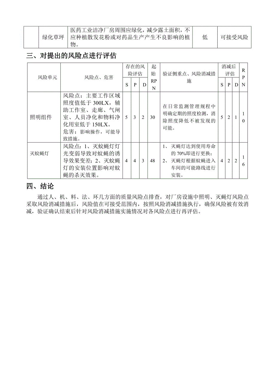 车间厂房设施风险评估最终定稿.doc_第5页