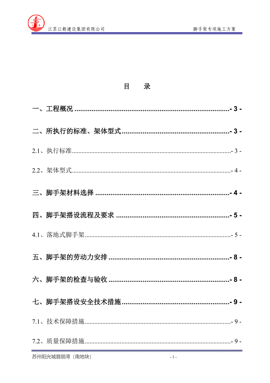 别墅脚手架专项施工方案培训资料_第2页